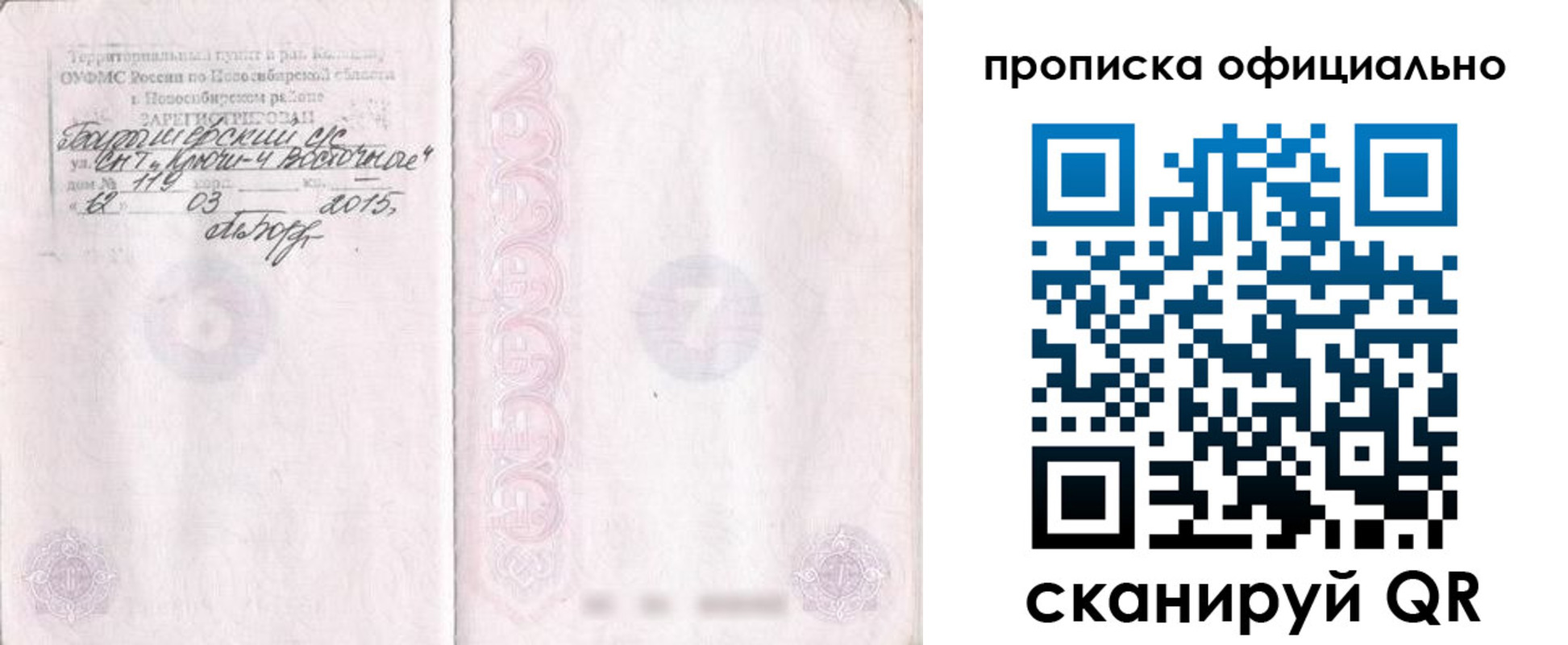 прописка для работы в Евпатории