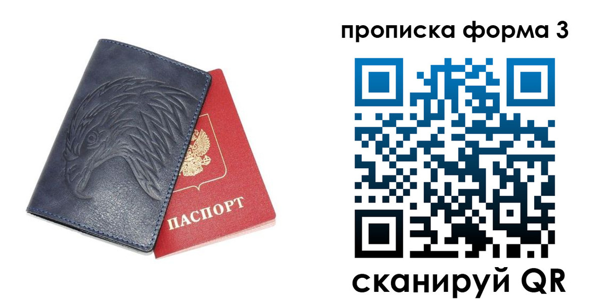 временная прописка в Евпатории