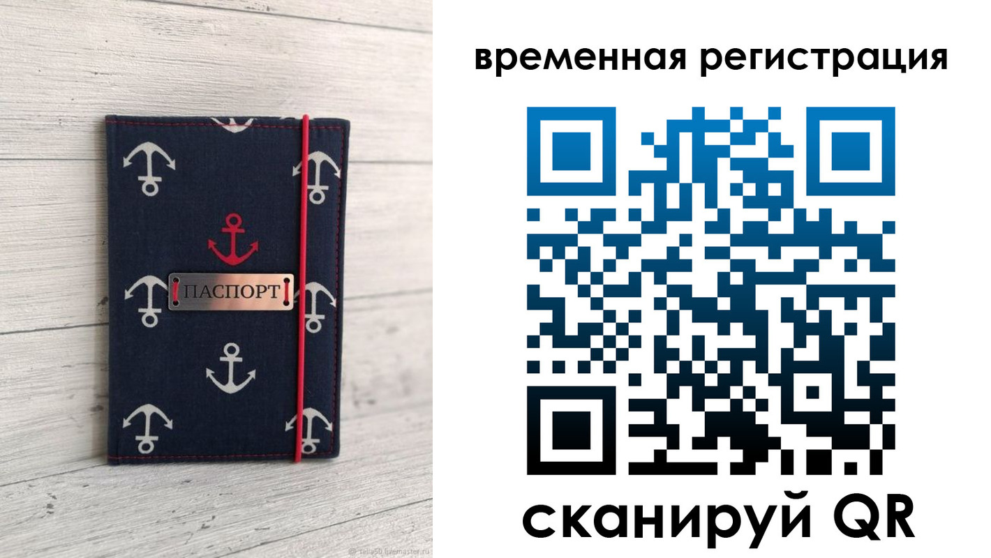 временная регистрация купить в Евпатории