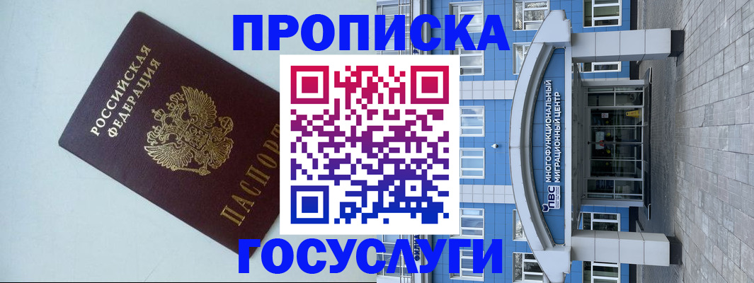 прописка для военкомата в Евпатории