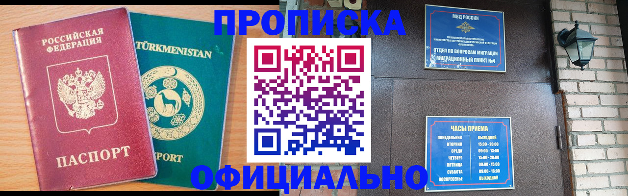 прописка от собственника в Евпатории